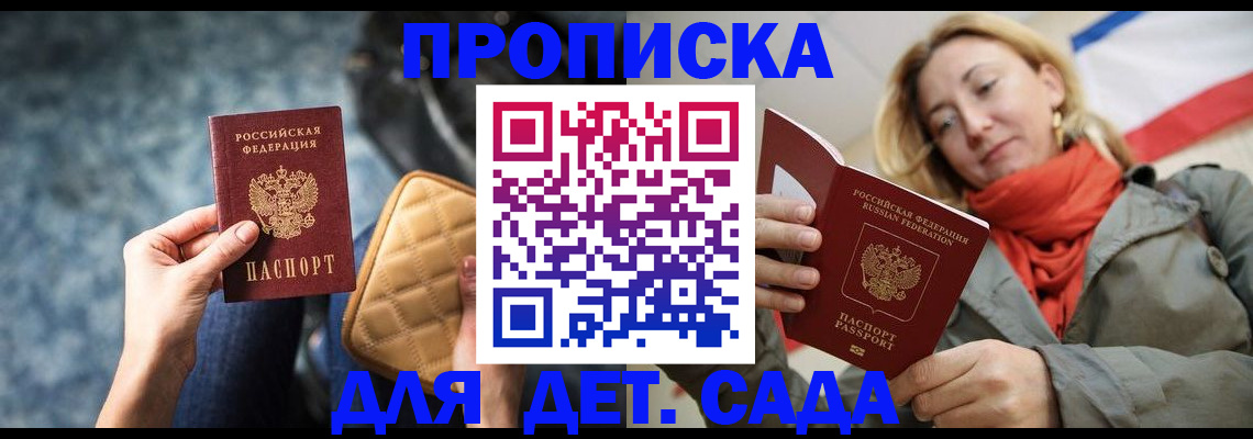 прописка в Мордовии