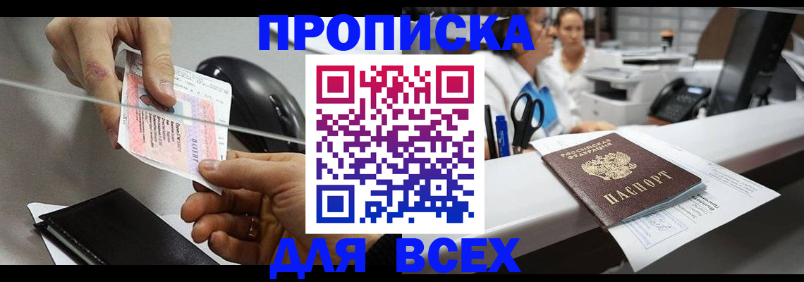 прописка регистрация в Мордовии