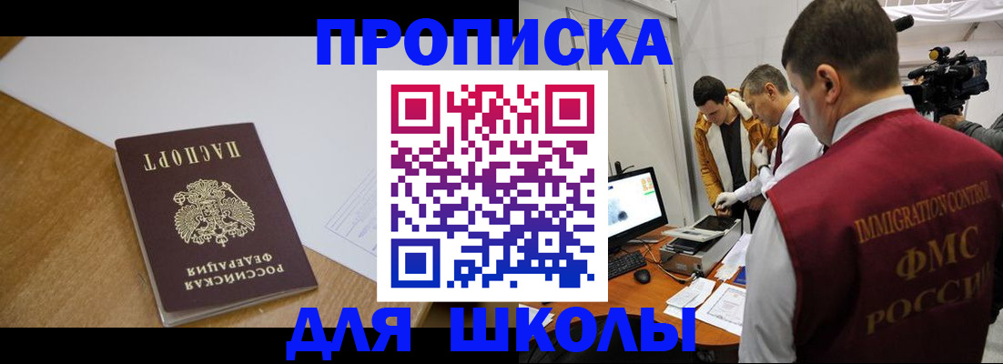 регистрация для школы в Мордовии