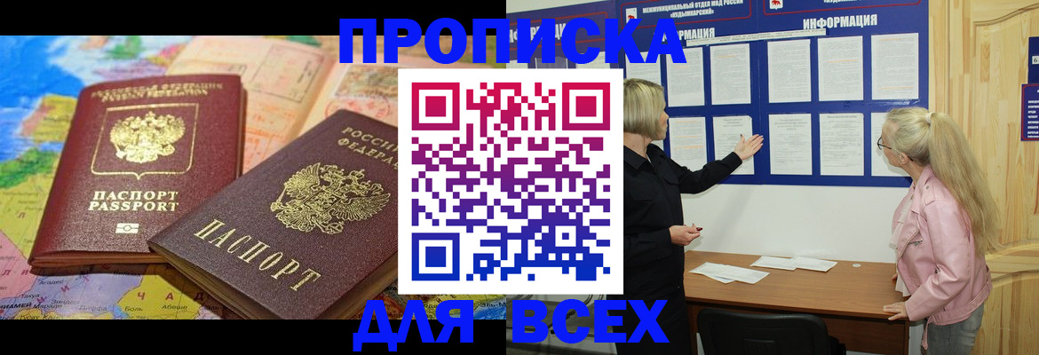 прописка от собственника в Мордовии